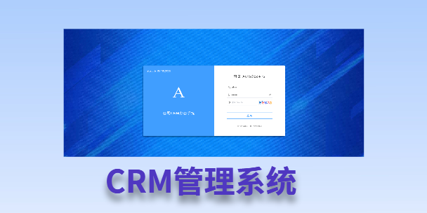 嘉兴客户流失率高达52%？一套好用的CRM系统，如何让中小企业的业绩翻倍增长！